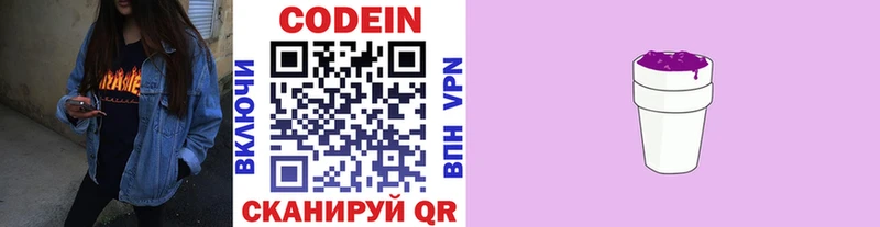 магазин    Адыгейск  Кодеиновый сироп Lean Purple Drank 
